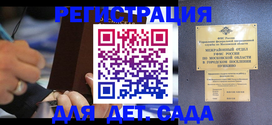 прописка ребенка в Боровске