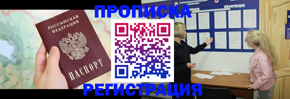временная регистрация недорого в Боровске