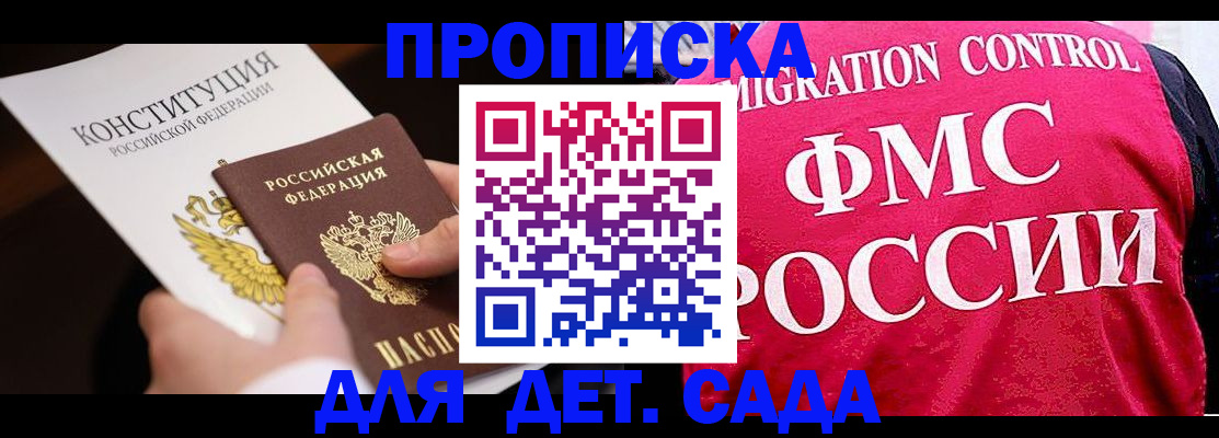 прописка 2025 в Боровске
